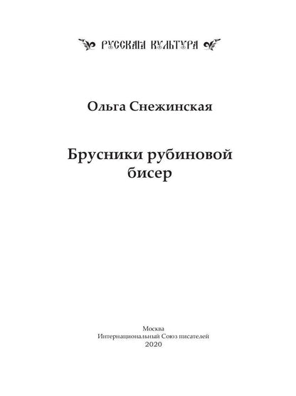 Брусники рубиновой бисер