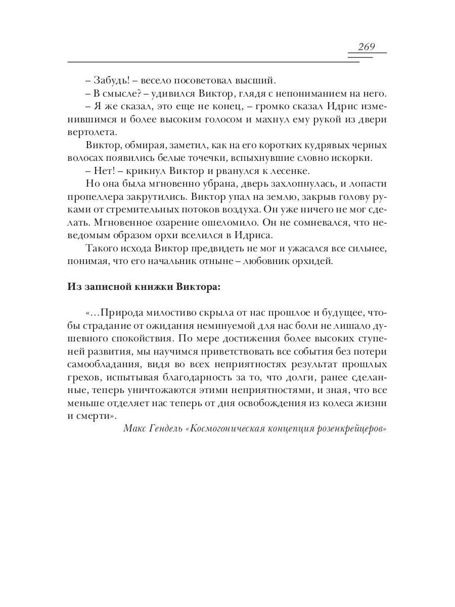 Любовники орхидей