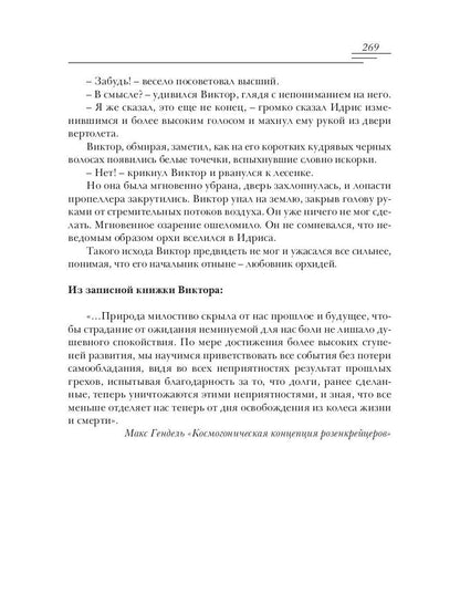 Любовники орхидей