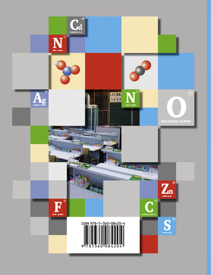 Химия. 8 класс. Рабочая тетрадь.