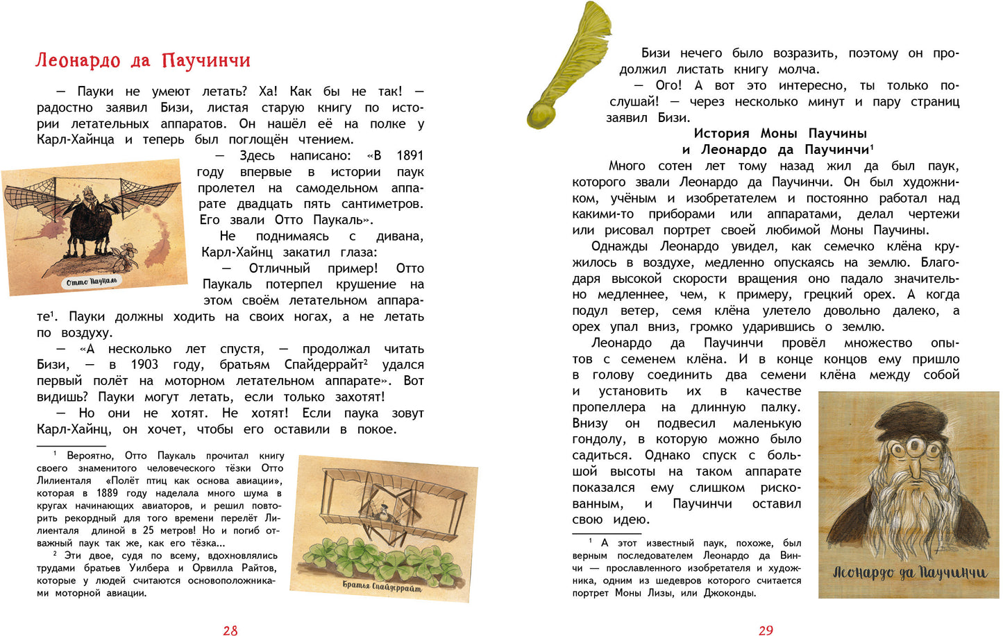 Связанные одной нитью. Детская художественная литература
