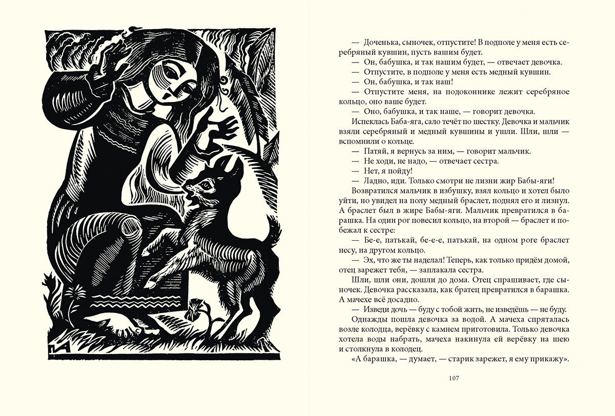 Мордовские народные сказки