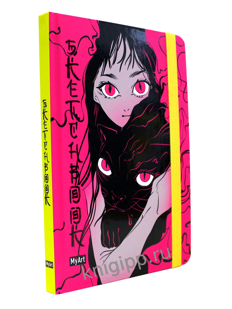 MyArt. Alter Ego СКЕТЧБУК. Настроение Розовое