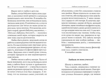 Как любить детей. Опыт самоанализа. 2-е изд.(прпл)