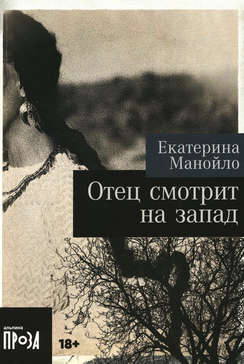 [покет-серия] Отец смотрит на запад