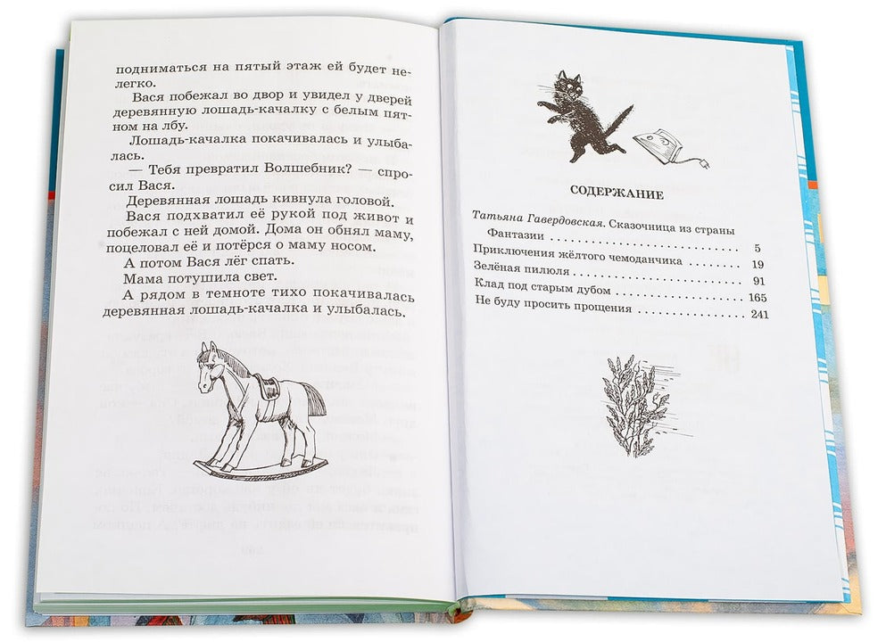 Сказочные повести