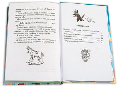 Сказочные повести