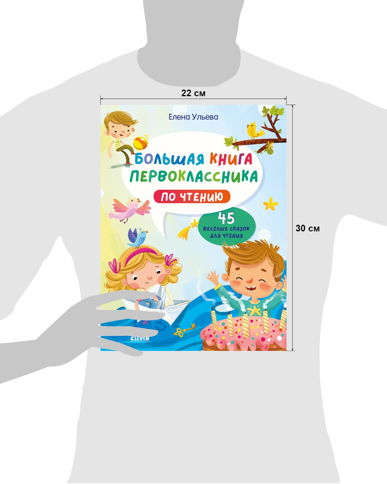 BTS. Школьное чтение. Большая книга первоклассника по чтению/Ульева Е.