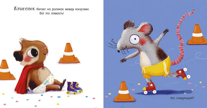 Играем. Учимся. Развиваемся. Кики, пора на горшок!