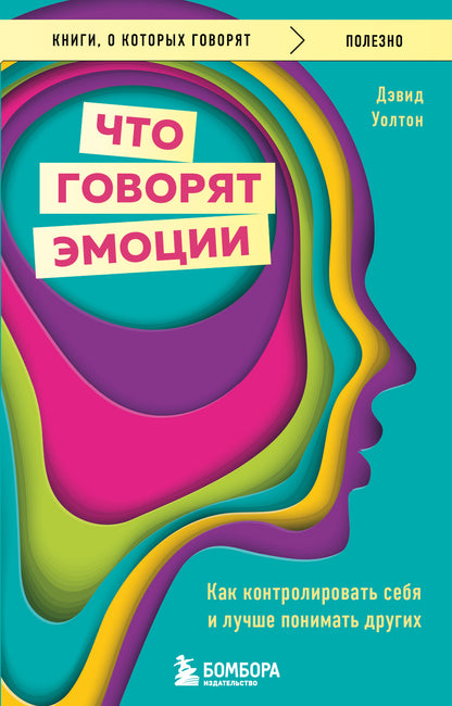 Cela suscite des émotions. Comment contrôler votre femme et votre plaisir