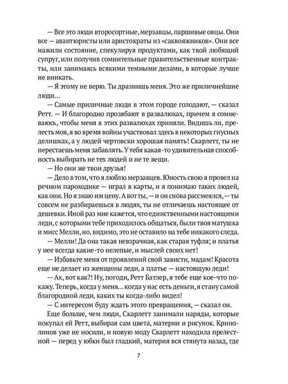 Унесенные ветром: роман. Ч. 5