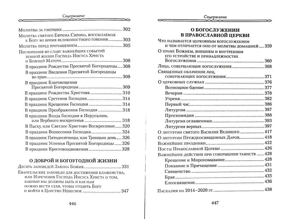 Закон Божий для семьи и школы в вопросах и ответах