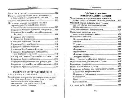 Закон Божий для семьи и школы в вопросах и ответах