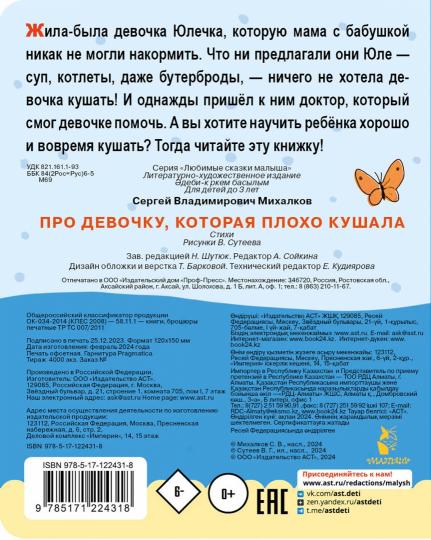 Про девочку, которая плохо кушала. Рис. В. Сутеева