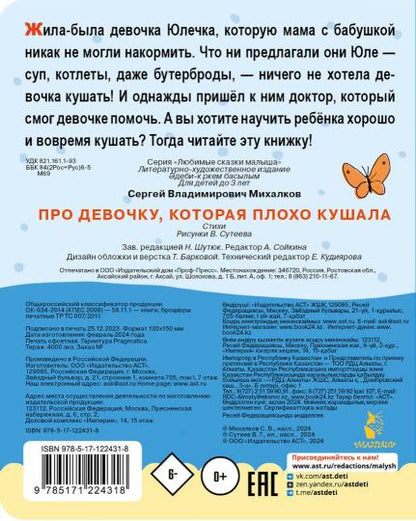 Про девочку, которая плохо кушала. Рис. В. Сутеева