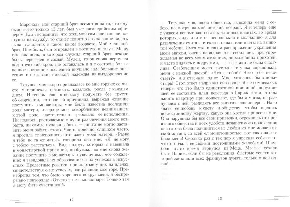 Судьба одной дворянской семьи во время террора