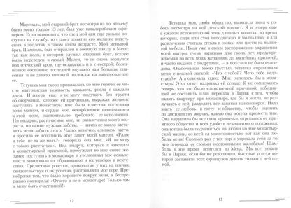 Судьба одной дворянской семьи во время террора