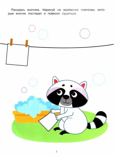 Прописи. Рабочая тетрадь. Развиваем графические навыки /Маврина