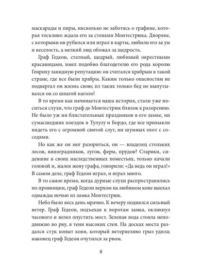 В огонь и в воду: роман