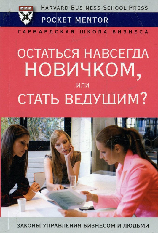 Остаться навсегда новичком или стать ведущим. Егорова В.Н.