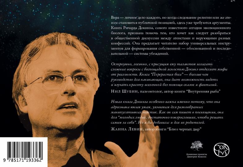 Перерастая бога