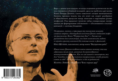 Перерастая бога