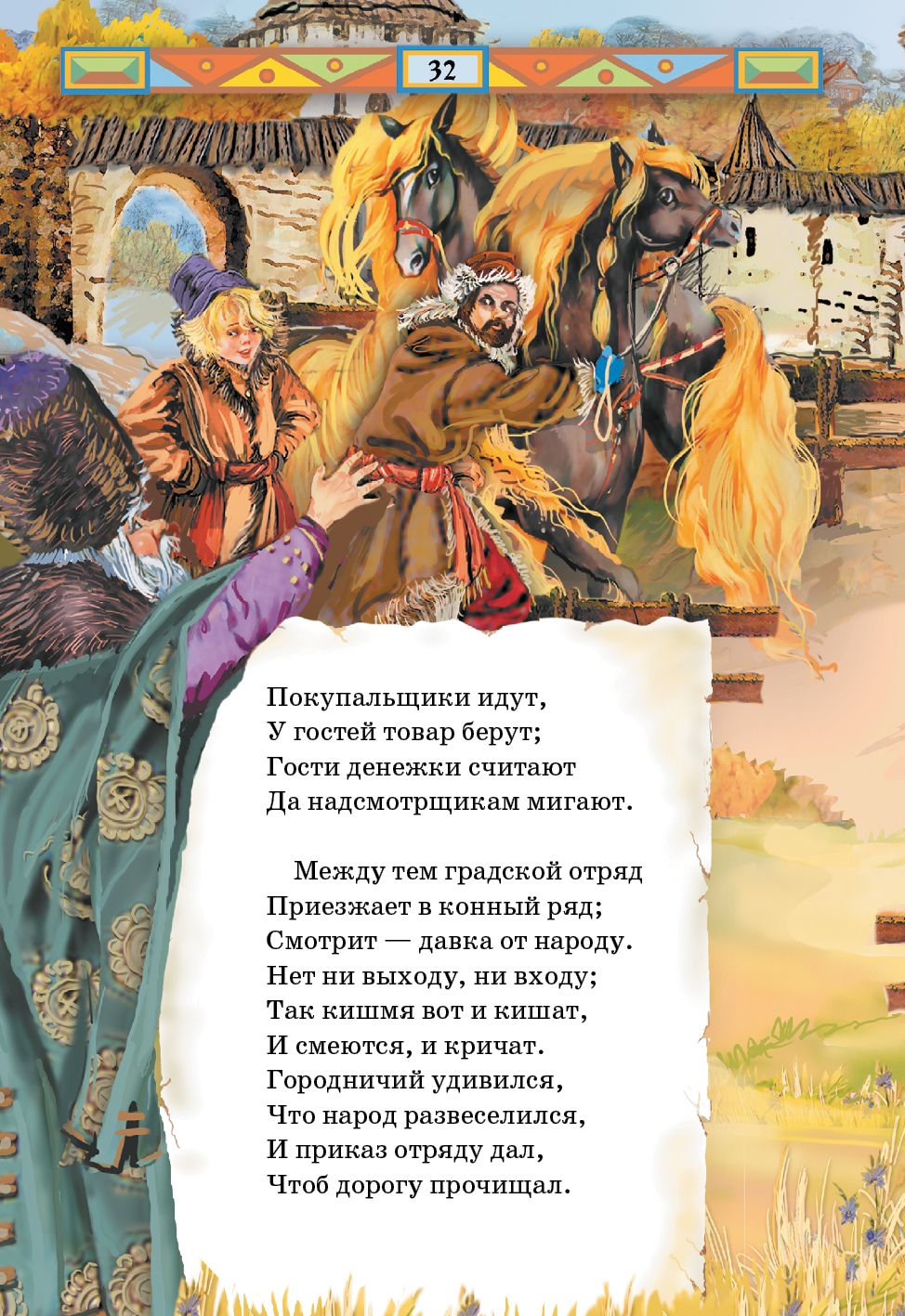 Конек-Горбунок