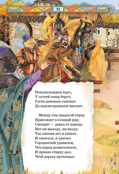 Конек-Горбунок