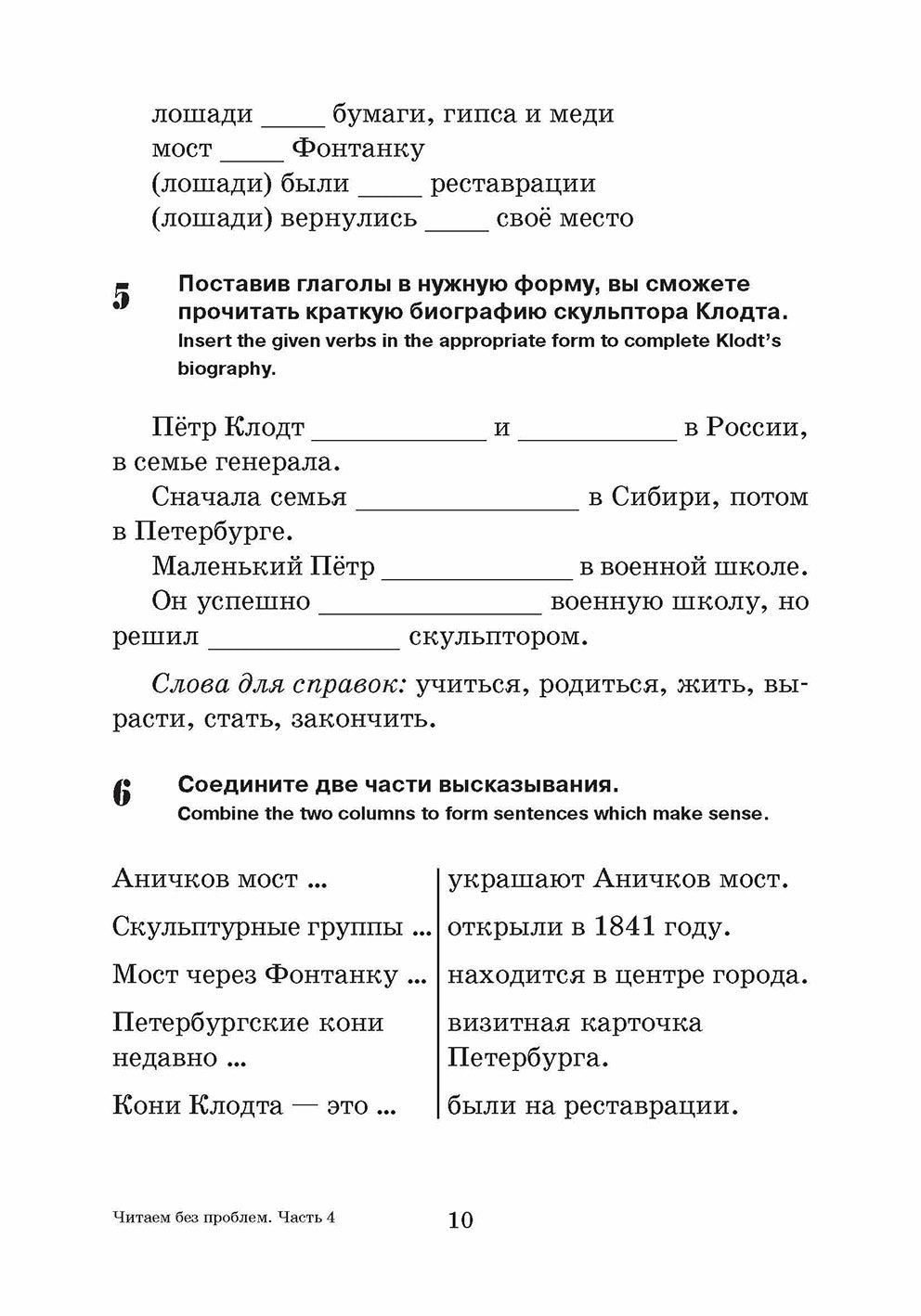 Читаем без проблем: в 4 частях. Часть 4