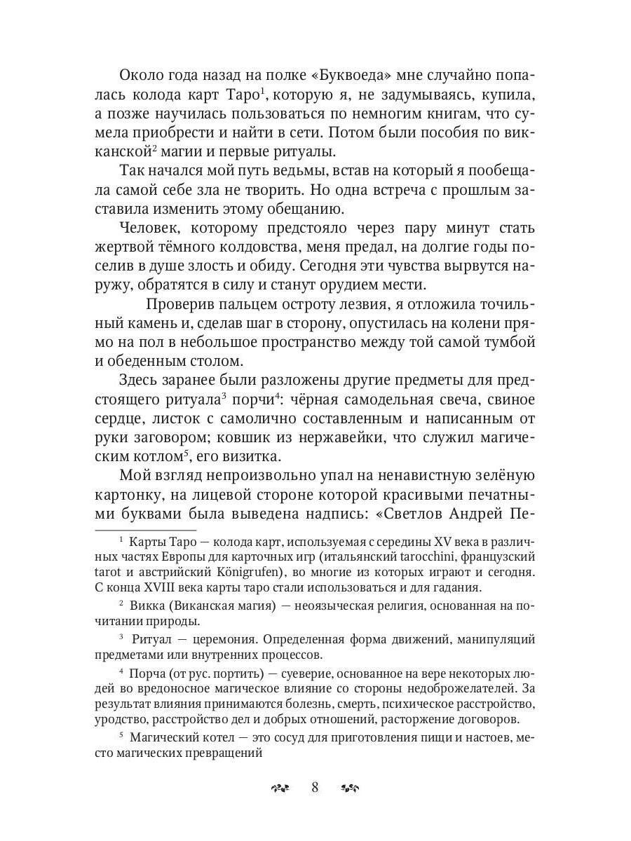 Приворот на инквизитора