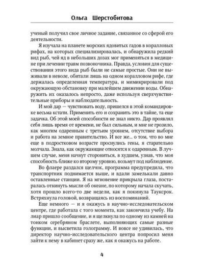 Мой желанный мужчина