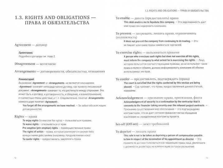 Английский для юристов. Для тех, кто хочет работать в международной юридической фирме и не только: Учебное пособие