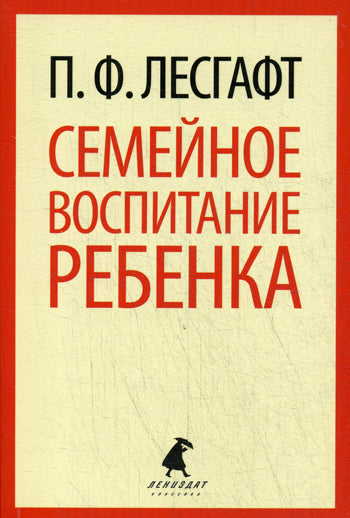 Семейное воспитание ребенка