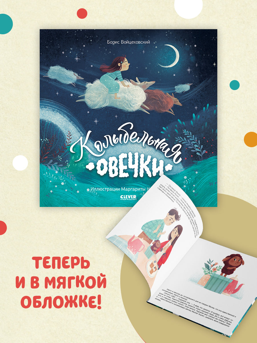 ok. Книжки-картинки (мягкая обложка). Колыбельная овечки