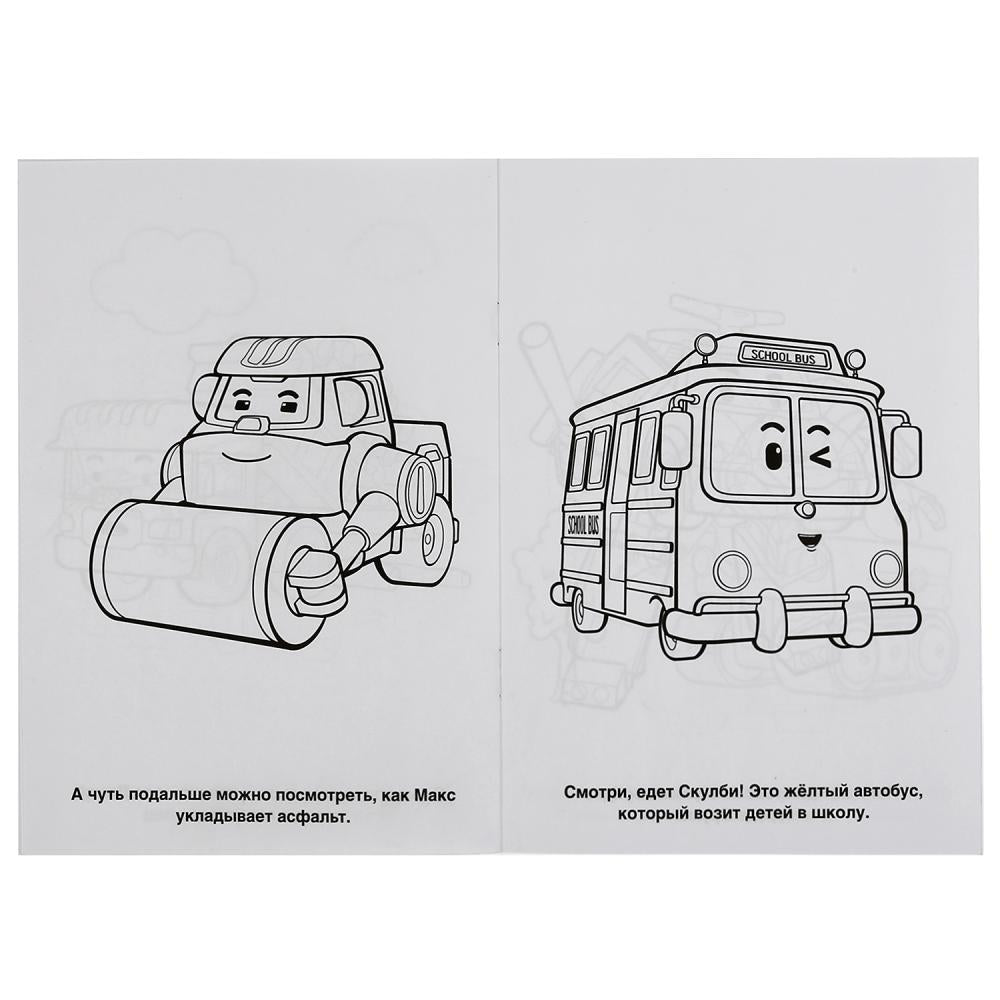 "УМКА". РОБОКАР ПОЛИ (ПЕРВАЯ РАСКРАСКА А5) ФОРМАТ: 145Х210 ММ. ОБЪЕМ: 16 СТР. в кор.50шт