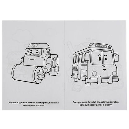 "УМКА". РОБОКАР ПОЛИ (ПЕРВАЯ РАСКРАСКА А5) ФОРМАТ: 145Х210 ММ. ОБЪЕМ: 16 СТР. в кор.50шт