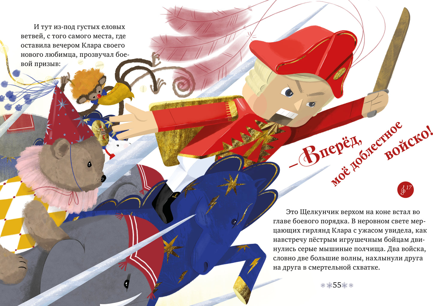 НГ22. CLEVER-чтение. Музыкальный театр. Щелкунчик/Суслова Н.