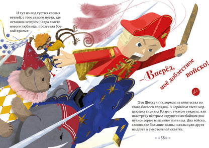 НГ22. CLEVER-чтение. Музыкальный театр. Щелкунчик/Суслова Н.