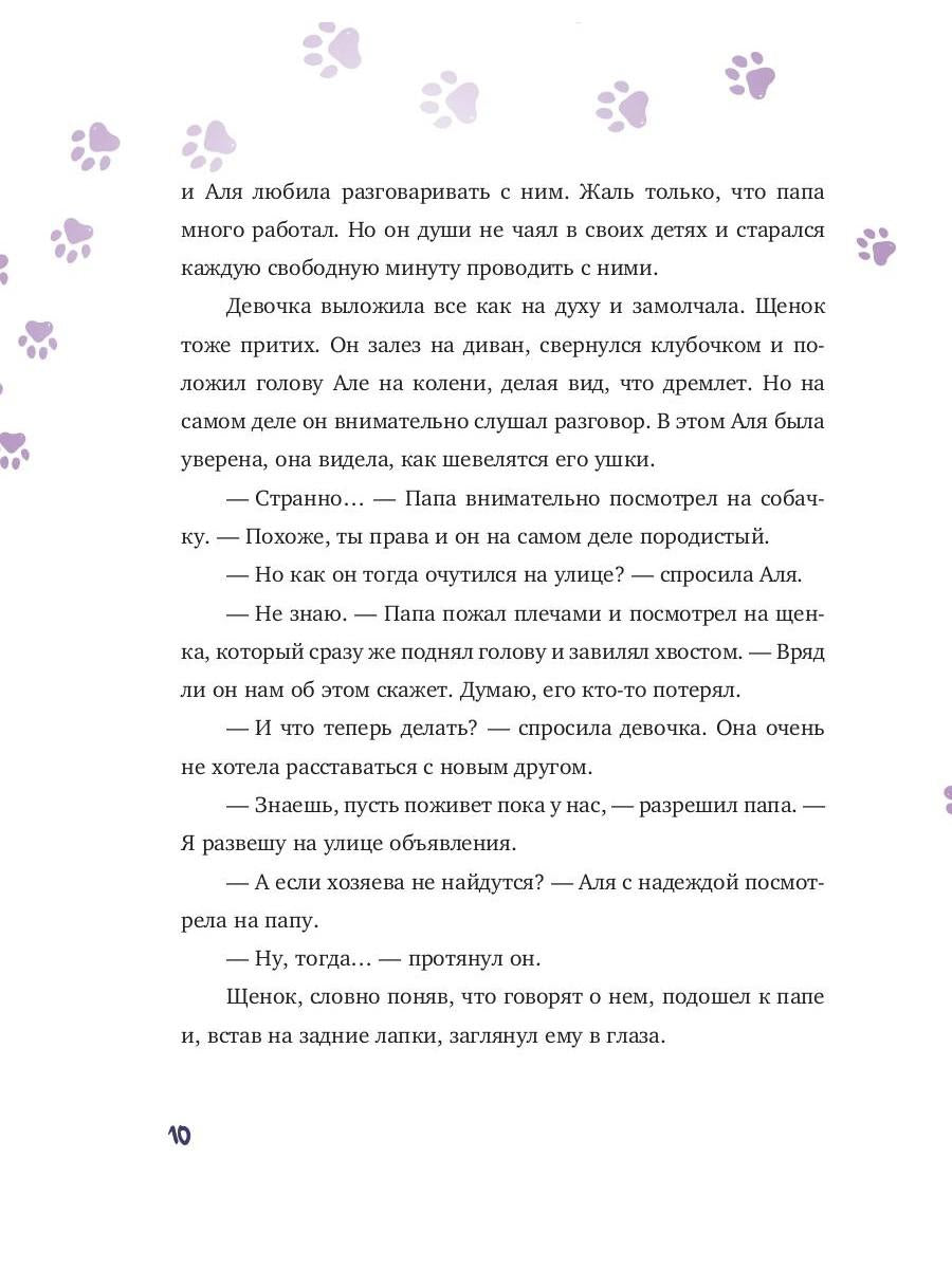 Аля, Тоша и Золотая клетка