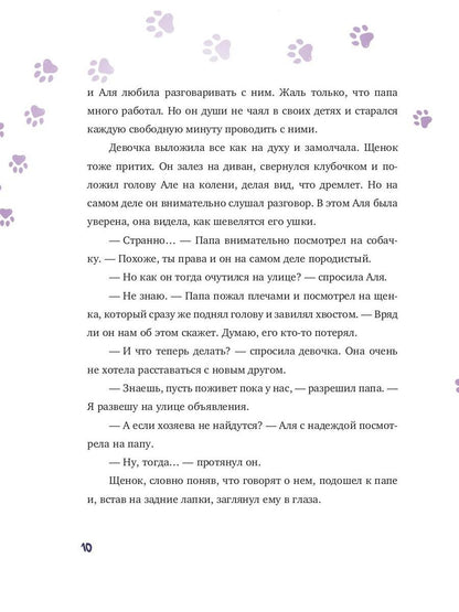 Аля, Тоша и Золотая клетка
