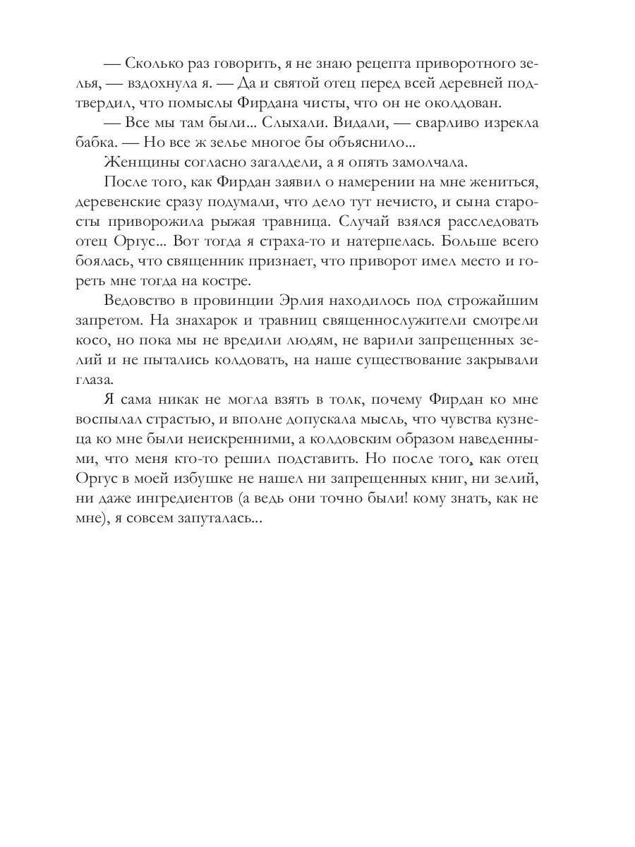 Право первой ночи. Кн. 1