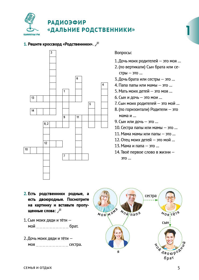Каникулы FM : учебное пособие по аудированию (A2+)
