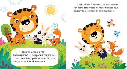 Сказки про эмоции. Почему я злюсь?/Ульева Е.