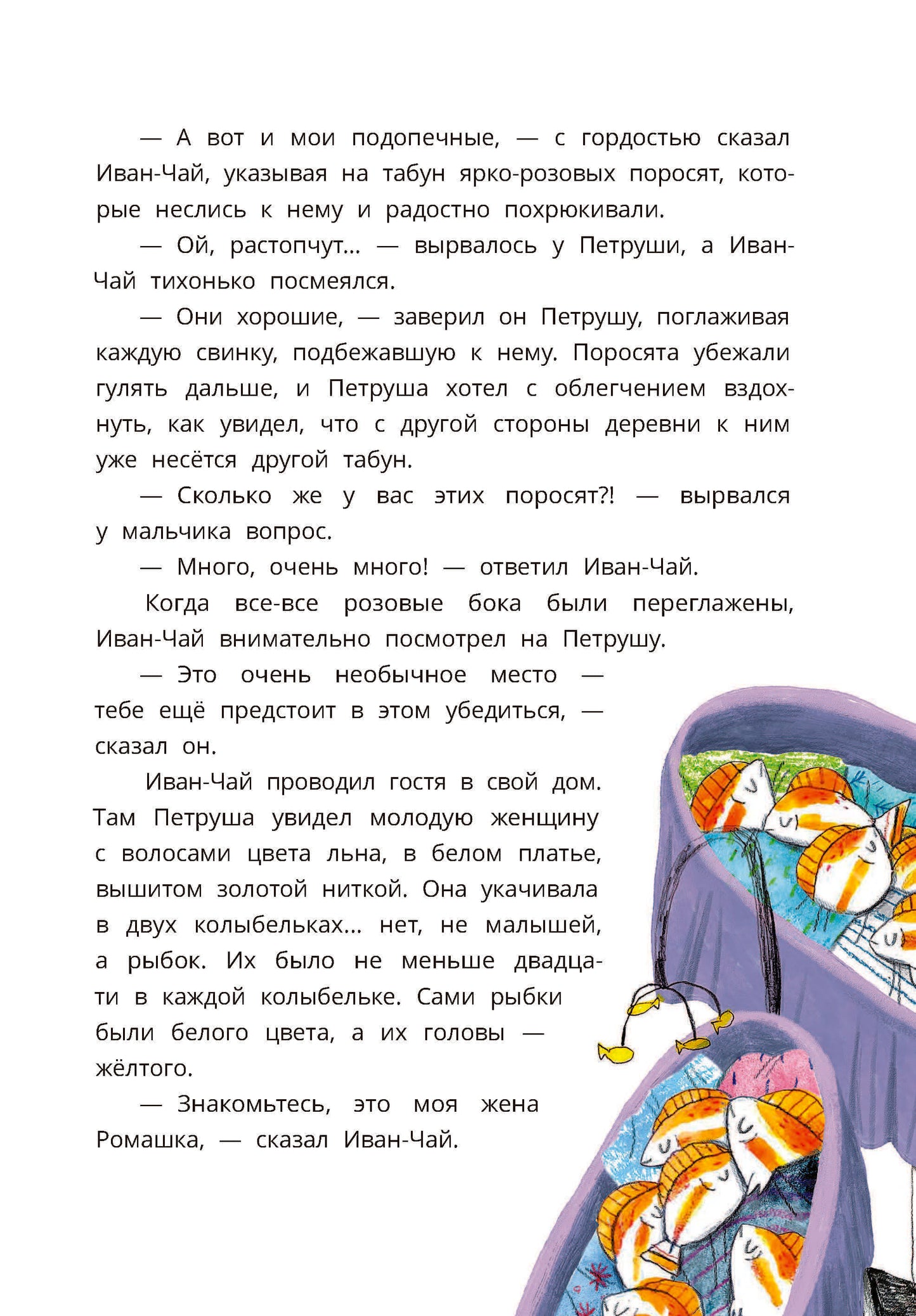 Туисова. Петруша-колокольчик, хозяин фиолетовых коз