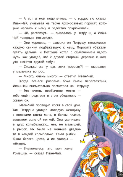 Туисова. Петруша-колокольчик, хозяин фиолетовых коз