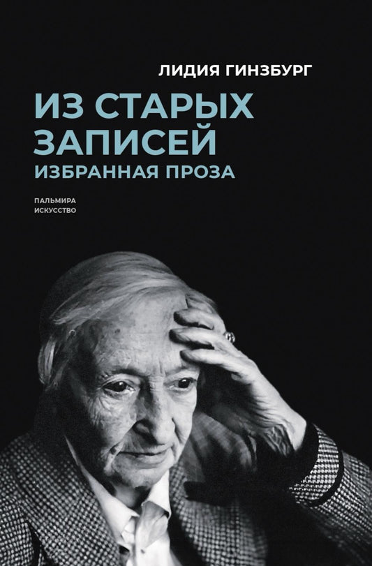 РипА.Искусство.Из старых записей.Избранная проза