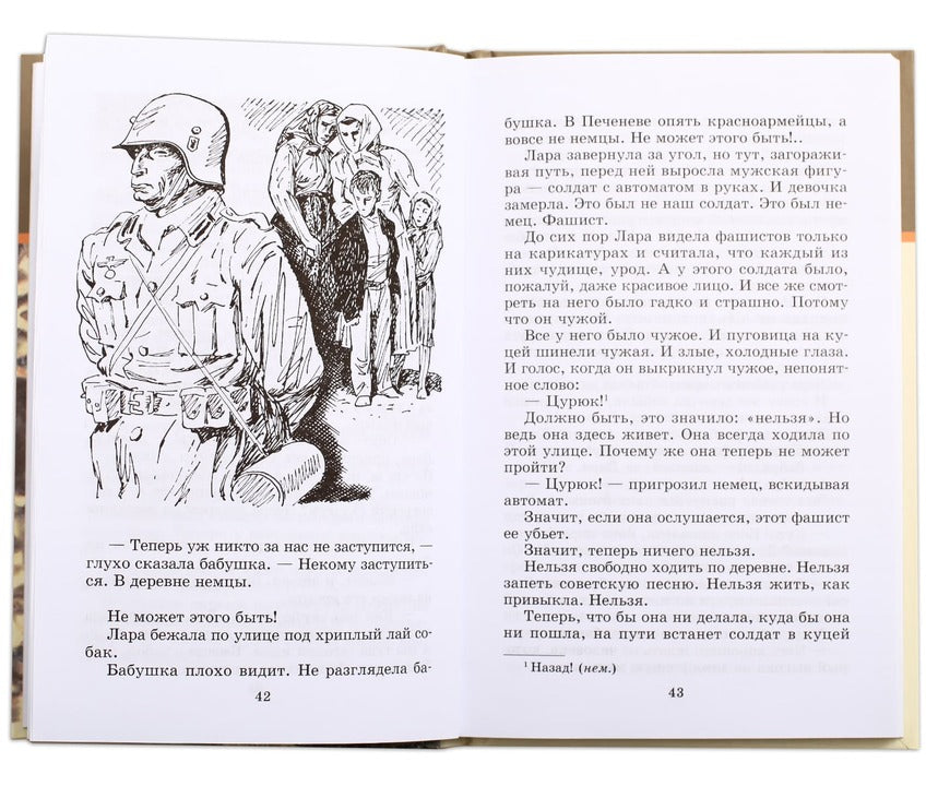 Партизанка Лара