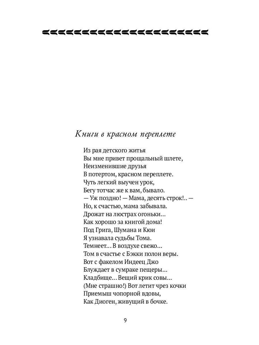 Стихотворения