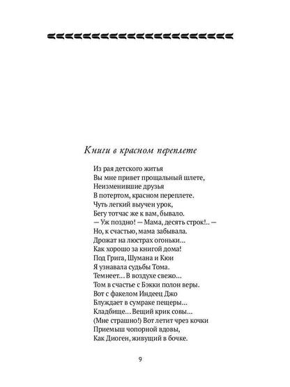 Стихотворения