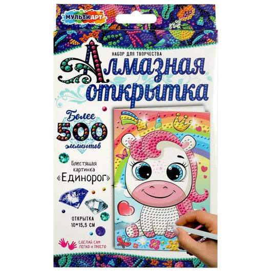 Алмазная мозаика-открытка единорожек МУЛЬТИ АРТ в кор.50шт